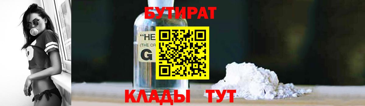 Чебоксары  Бутират  Вход с VPN  БУТИРАТ GHB 