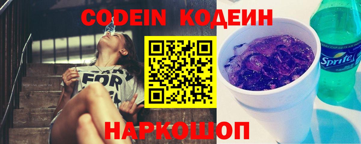 Кодеин напиток Lean (лин)  Вход с VPN  Чебоксары  Codein напиток Lean (лин) 