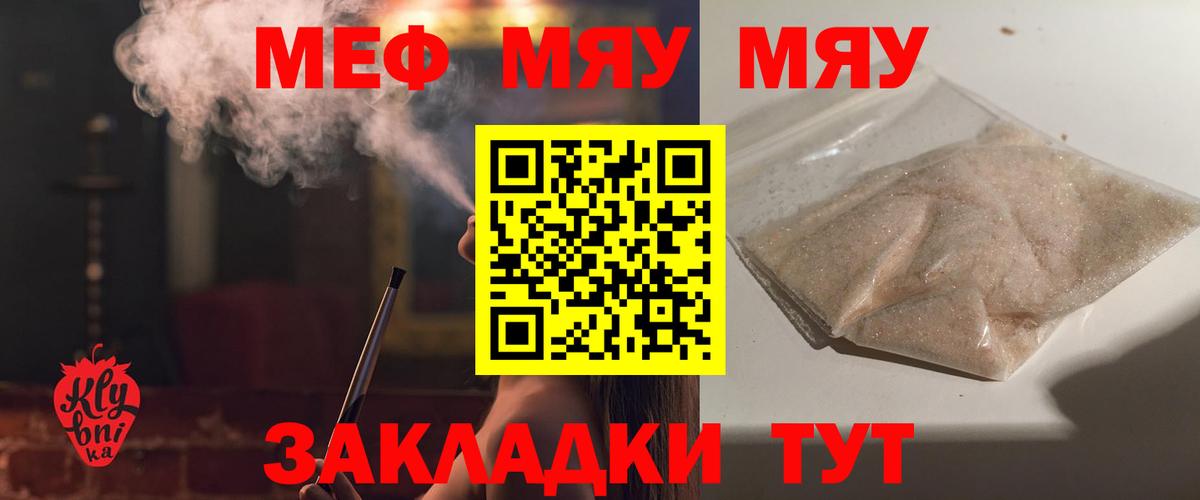 МЕФ мяу мяу  Мефедрон  МЯУ-МЯУ  Вход с VPN  МЯУ-МЯУ mephedrone  Чебоксары 
